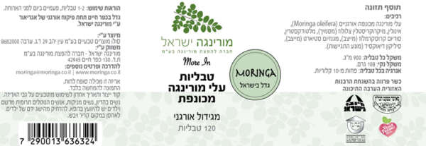 ⁦מארז 360 טבליות עלי מורינגה ישראל 900 מ"ג⁩ – תמונה ⁦3⁩