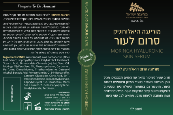 ⁦סרום לעור הפנים מורינגה היאלרוניק⁩ – תמונה ⁦5⁩